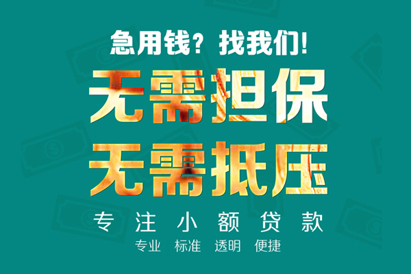 深圳4小额贷款不查征信-深圳4私借空放短借-深圳4民间短借