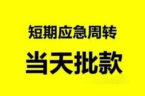 深圳4生意贷-深圳4信用贷款-深圳4短借个人