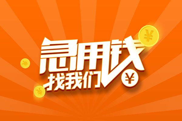 深圳4哪里可以信用贷款