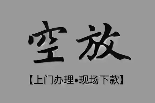 深圳4急需借钱-深圳4正规小额贷款-深圳4空放私借民间借贷