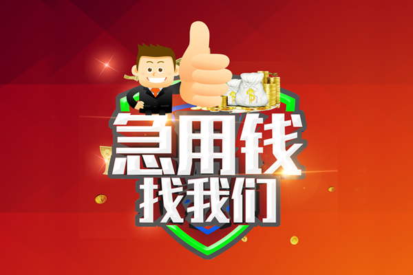 深圳4空放私人借钱-深圳4私人贷款都有哪些平台-深圳4资金短借