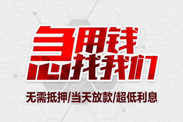 深圳4小额贷款官网-深圳4私借空放当场拿钱-深圳4借私借