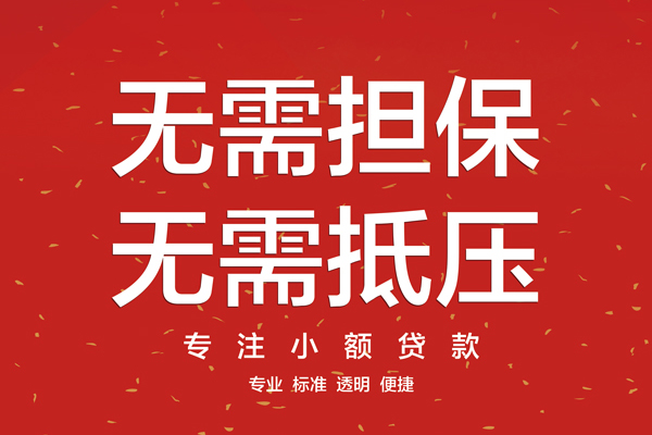 深圳4借款当天放款水钱-深圳424小时上门放款-深圳4私借空放不考察