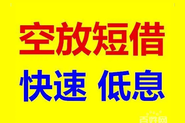 深圳4无抵押短借-深圳4哪里可以借私借-深圳4私人放水