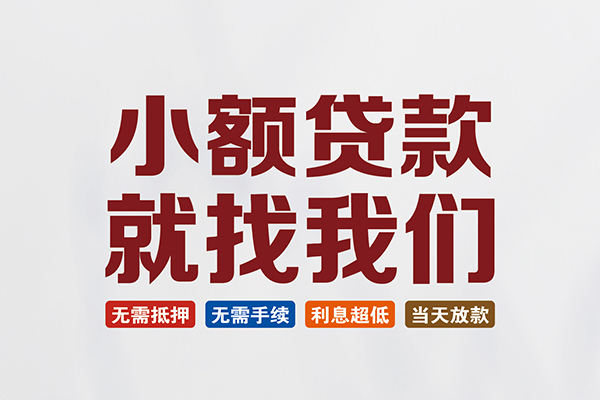 深圳4个人借钱电话-深圳4私人借贷私借-深圳4身份证线下贷款
