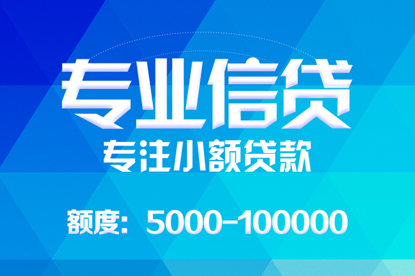 深圳4无抵押信用贷款-深圳4个人借贷好吗-深圳4私人信用贷款